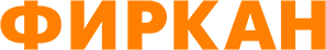 Фиркан